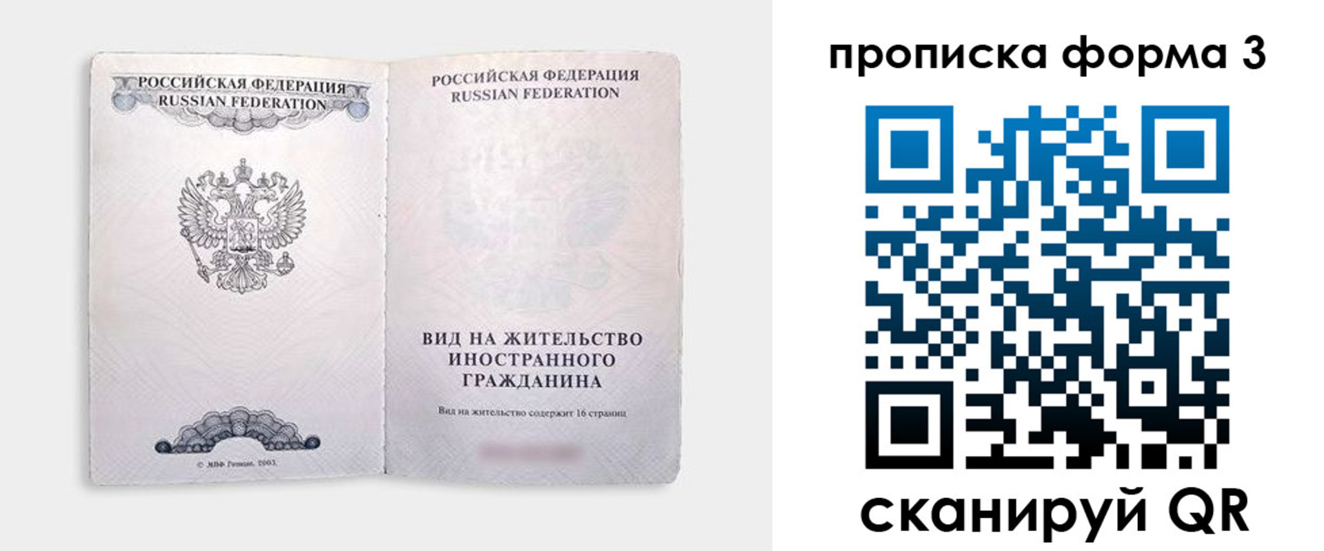 временная регистрация в Курской области