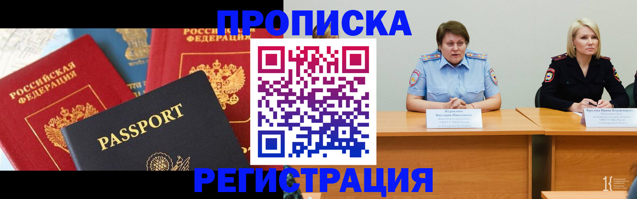 прописка для военкомата в Курской области